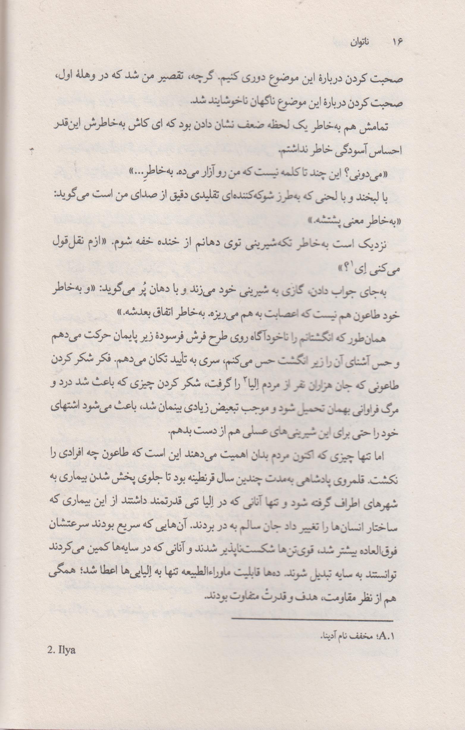 ناتوان